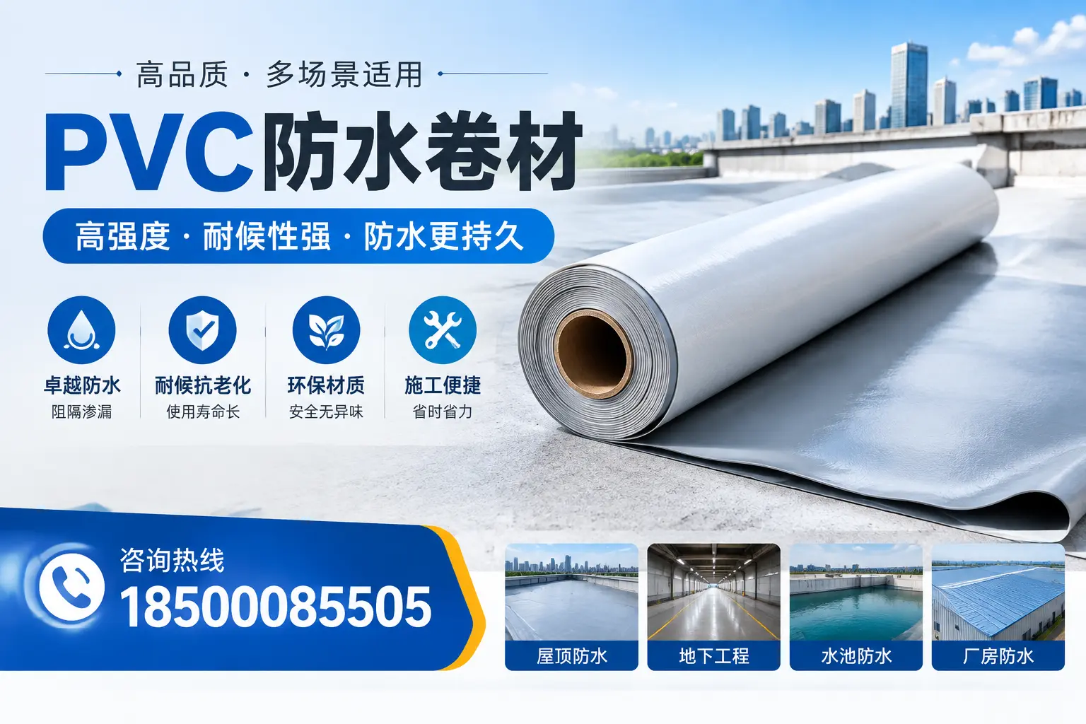 PVC防水卷材的优势与应用解析，适合克孜勒苏企业使用